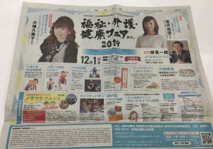 福祉・介護・健康フェア2019