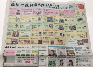福祉・介護・健康フェア2019 2