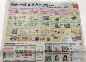 福祉・介護・健康フェア2019 2