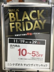 ブラックフライデーセール