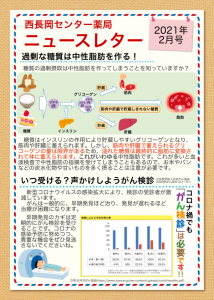 センター薬局ニュースレター 2021_2_最終稿（役員確認済み）_1