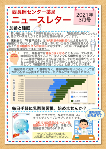 センター薬局ニュースレター2021年3月　役員確認済み_1