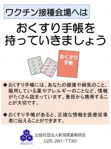 ワクチン接種に関する県民向け掲示物について