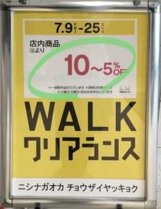 2021年7月WALKクリアランス