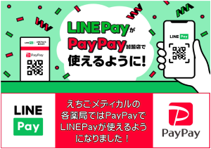 LINEPay統合チラシ修正_s