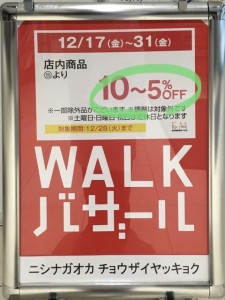 2021年冬WALKバザール