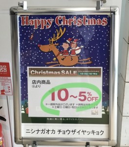 2021年クリスマスセール