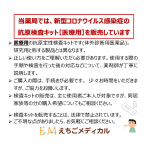 ○えちごメディカル用_日薬薬局販売掲示例20220420sample_HP用ショートver真四角縮小